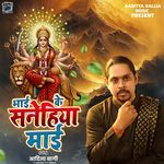 Bhai Ke Saneheya Mai