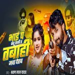 Bhai P Kehu Taki T Tabahi Macha Dehab