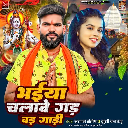 Bhaiya Chalabe Gad Bad Gadi