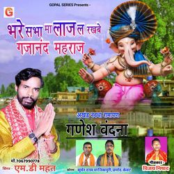 Bhare Sabha Ma Laj La Rakhbe Gajanand Mahraj