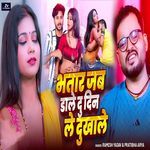 Bhatar Jab Daale Du Din Le Dukhale