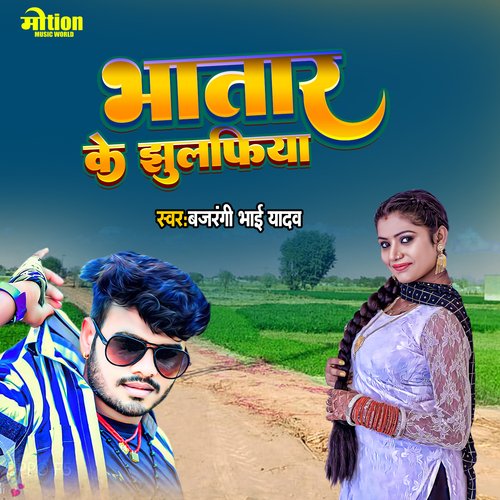 Bhatar Ke Jhulfia