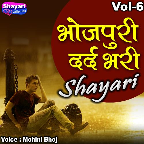 Bhojpuri Dard Bhari Shayari, Vol. 6