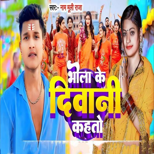 Bhola Ke Diwani Kahto