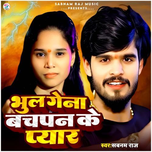 Bhul Gena Bachpan Ke Pyar