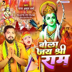 Bola Jay Shree Ram-ChEYQxJfZGQ