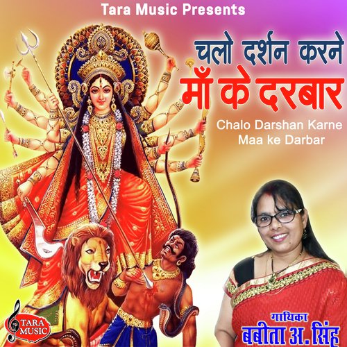 Chalo Darshan Karne Maa ke Darbar