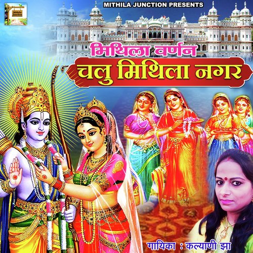 Chalu Mithila Nagar (Maithili)