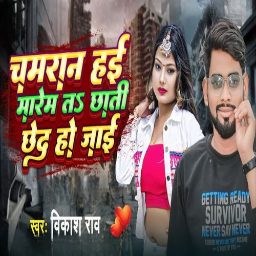 Chamaran Hayi Maarem Ta Chhati Chhed Ho Jayi
