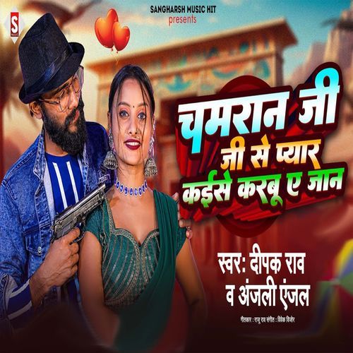 Chamaran Ji Se Pyar Kaise Karabu