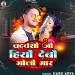 Chandravanshi Ji Hiyu Debo Goli Mar