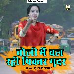 Cholee Mein Chal Rahee Pikchar Gadar