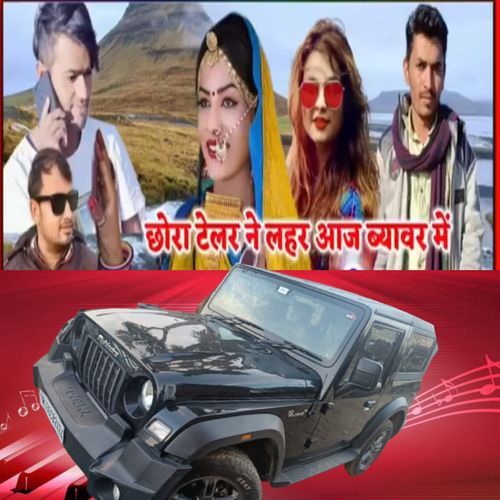 Chora Taler Ne Ler Aaja Beawer Me