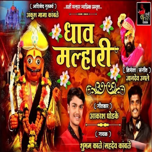 DHAV MALHARI