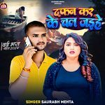 Dafan Kar Ke Chal Jaihe