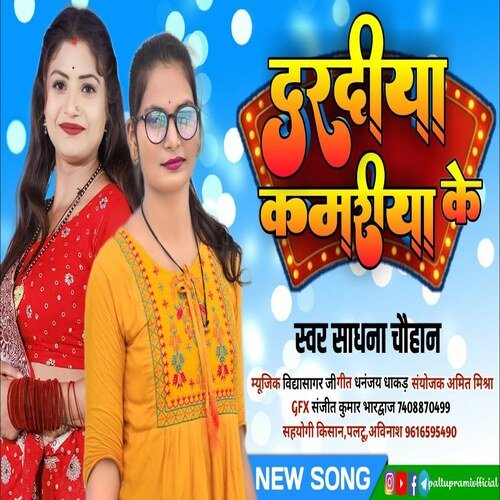 Dardiya Kamariya Ke (Bhojpuri song)