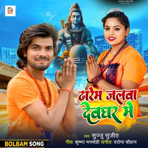 Darem Jalwa Devghar Me