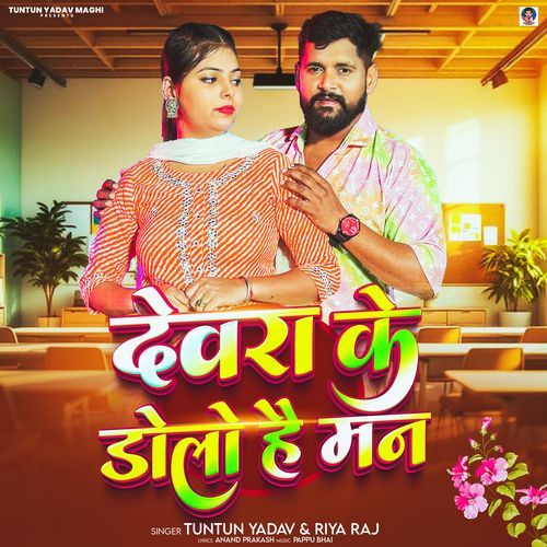 Devara Ke Dolo He Man