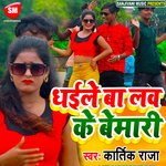 Dhaile Ba Love K Bemari (Bhojpuri)