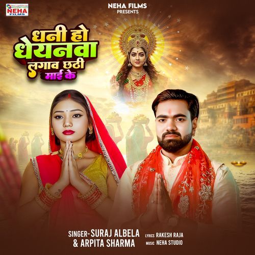 Dhani Ho Dhayanwa Lagawa Chhathi Mai Ke