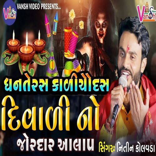 Dhanteras Kalichaudas Diwali No Aalap