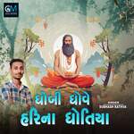 Dhobi Dhove Harina Dhotiya