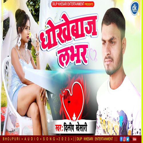 Dhokhebaj Lover (Khortha)