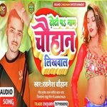 Dhori Par Chauhan Likhval (Bhojpuri)