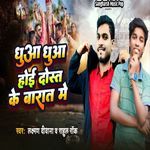 Dhua Dhua Hoi Dost Ke Barat Me