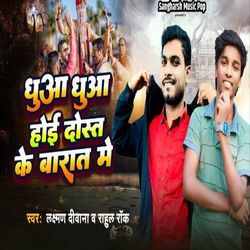 Dhua Dhua Hoi Dost Ke Barat Me