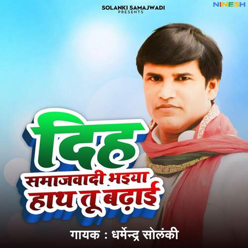 Dihea Samajwadi Bhaia Hath Tu Badhai