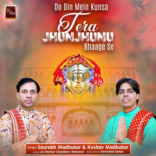 Do Din Mein Kunsa Tera Jhunjhunu Bhaage Se (Dadi Bhajan)