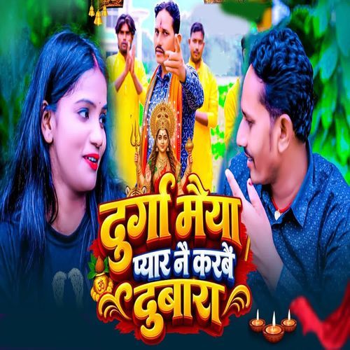 Durga Maiya Pyar Nae Karbe Dubara