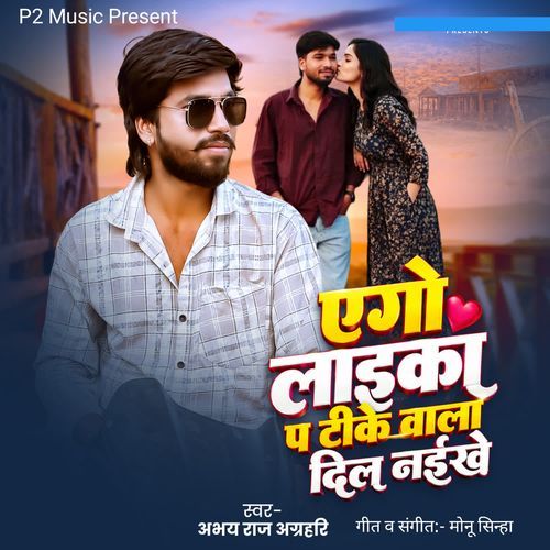Ego Laika pa tike vala dil naikhe