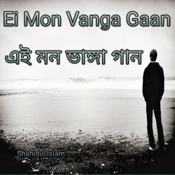 Ei Mon Vanga Gaan-KTAecBt1W1Q