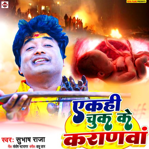 Ekhi Chak Ke Karanava