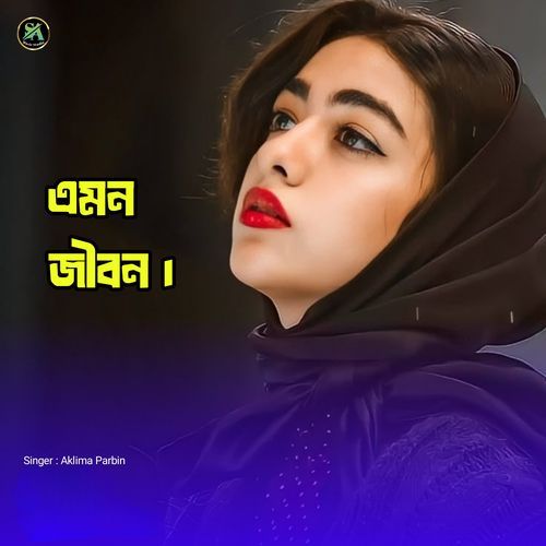 Emon jibon