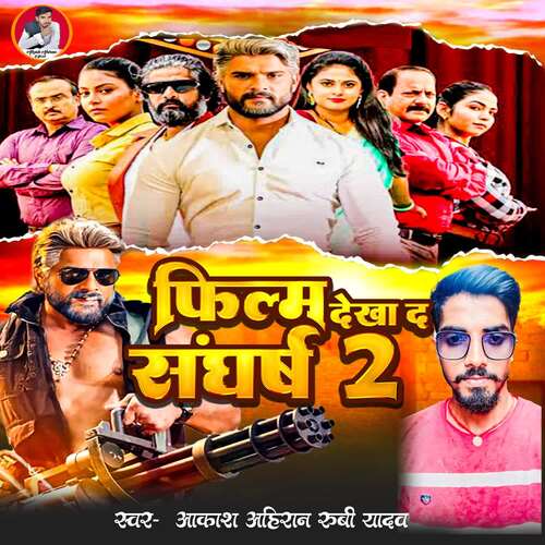 Film Dekha Da Sangharsh-2