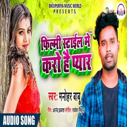 Filmi Style Me Karo He Payar (Bhojpuri)-Al8aRz5ZQGQ