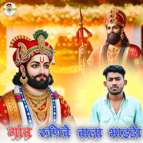 Gav Runiche Chala Bhaida