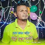 Gela jonmer moto diya more faki