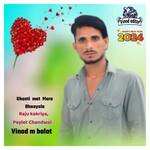 Ghanti Mat Mare Bhaayela