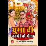 Ghuma di navmi ke Mela