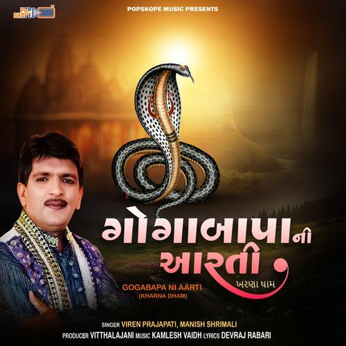 Gogabapa ni Aarti (Kharna Dham)