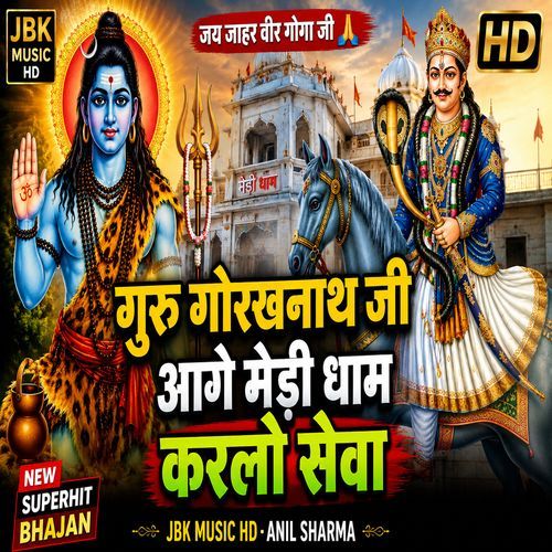 Guru Gorakhnath Ji Aage Medi Dham Karlo Sewa