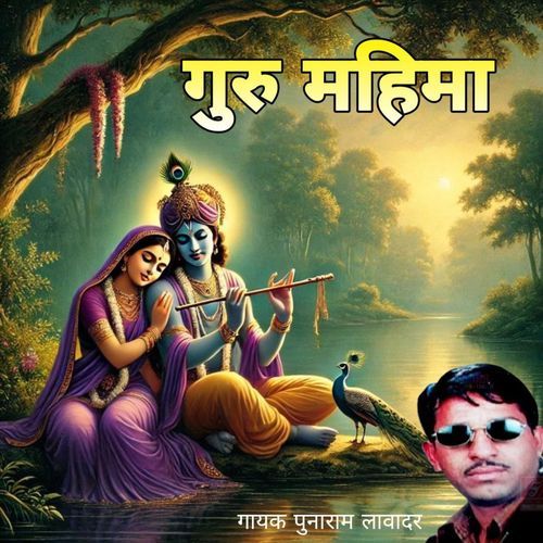 Guru Mahima