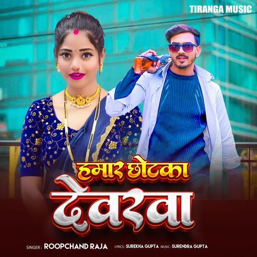 Hamar Chhotka Devarwa