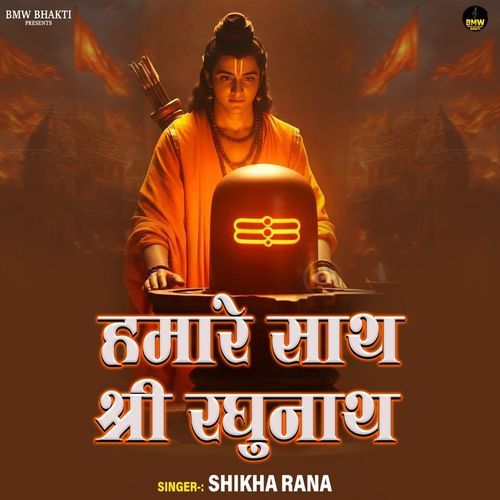 Hamare Sath Shri Raghunath