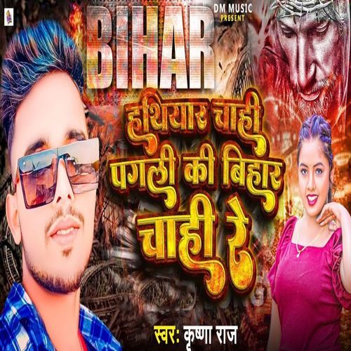 Hathiyar Chahi Pagli Ki Bihar Chahi Re_poster_image