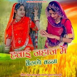 Hawai Jahaj Me Bethan Banna